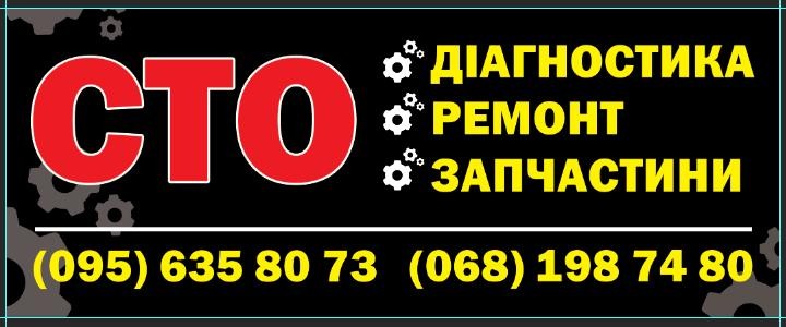 СТО “АВТО-ПРОФІ”