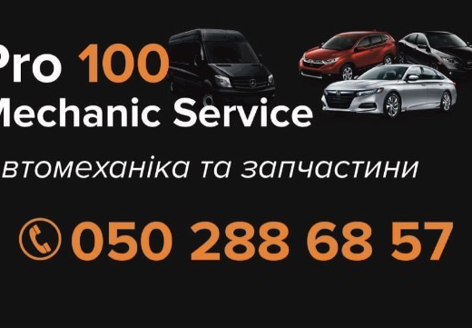 СТО Pro100 Механік