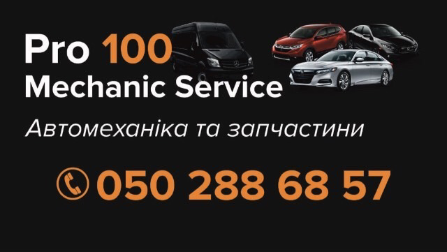 СТО Pro100 Механік