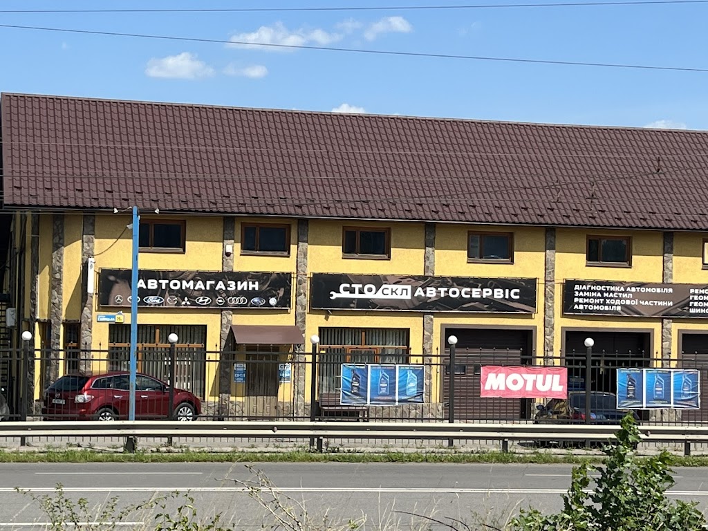 СТО “СКЛ Автосервіс”