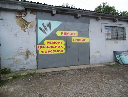 СТО “Стас” – Ремонт дизельних форсунок, Тонування скла, Ремонт тріщин